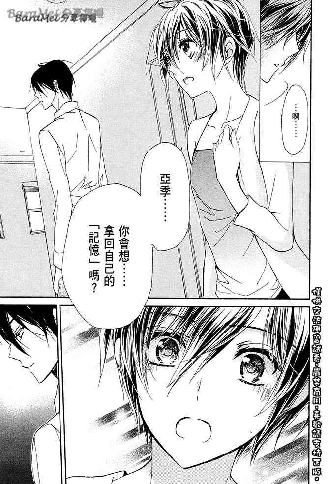 纯血 彼氏 - 第32话 - 第13张图