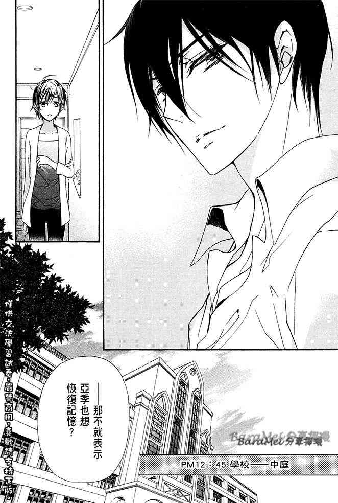 纯血 彼氏 - 第32话 - 第14张图