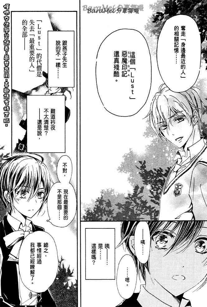 纯血 彼氏 - 第32话 - 第16张图