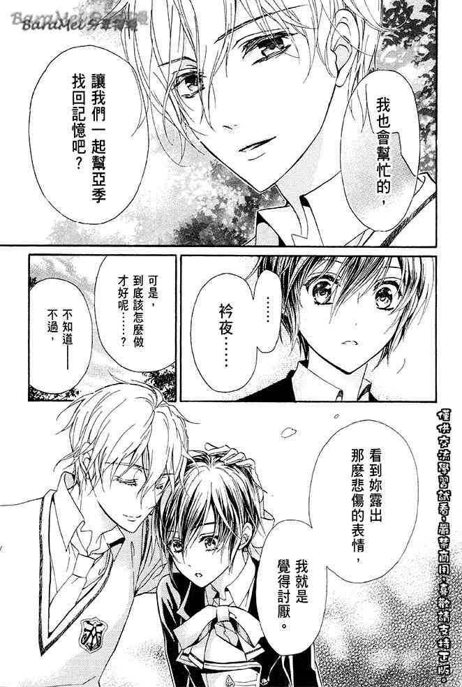 纯血 彼氏 - 第32话 - 第17张图