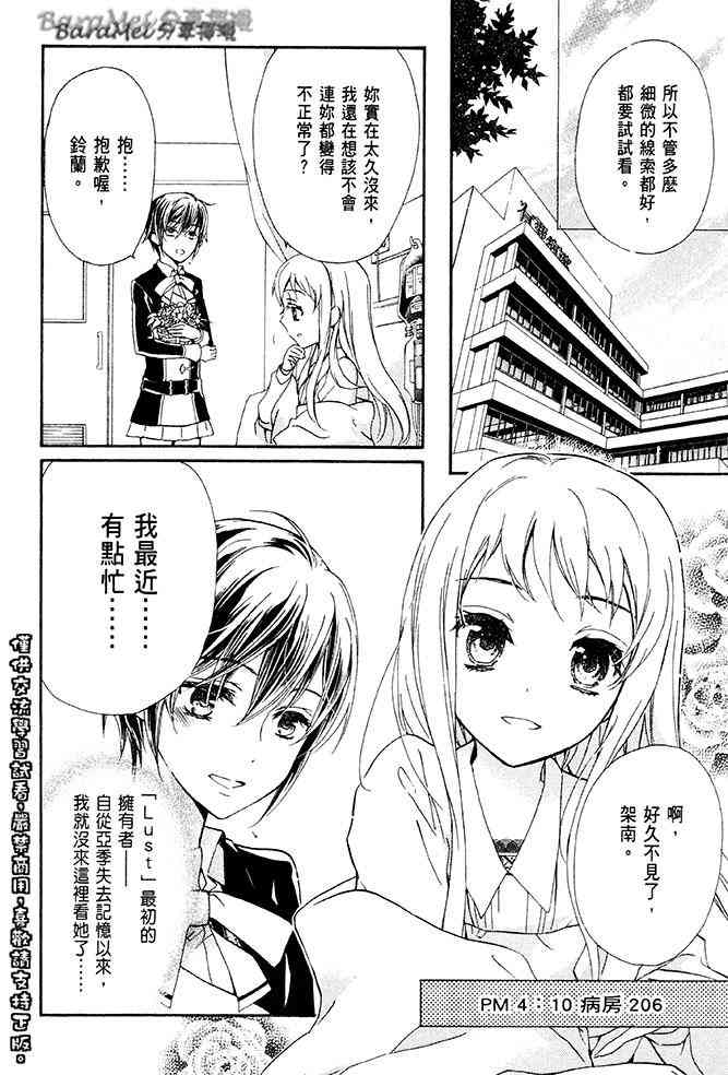 纯血 彼氏 - 第32话 - 第18张图