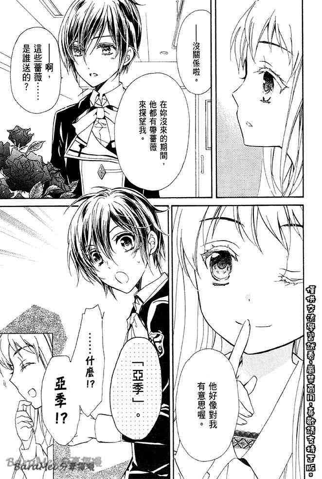 纯血 彼氏 - 第32话 - 第19张图