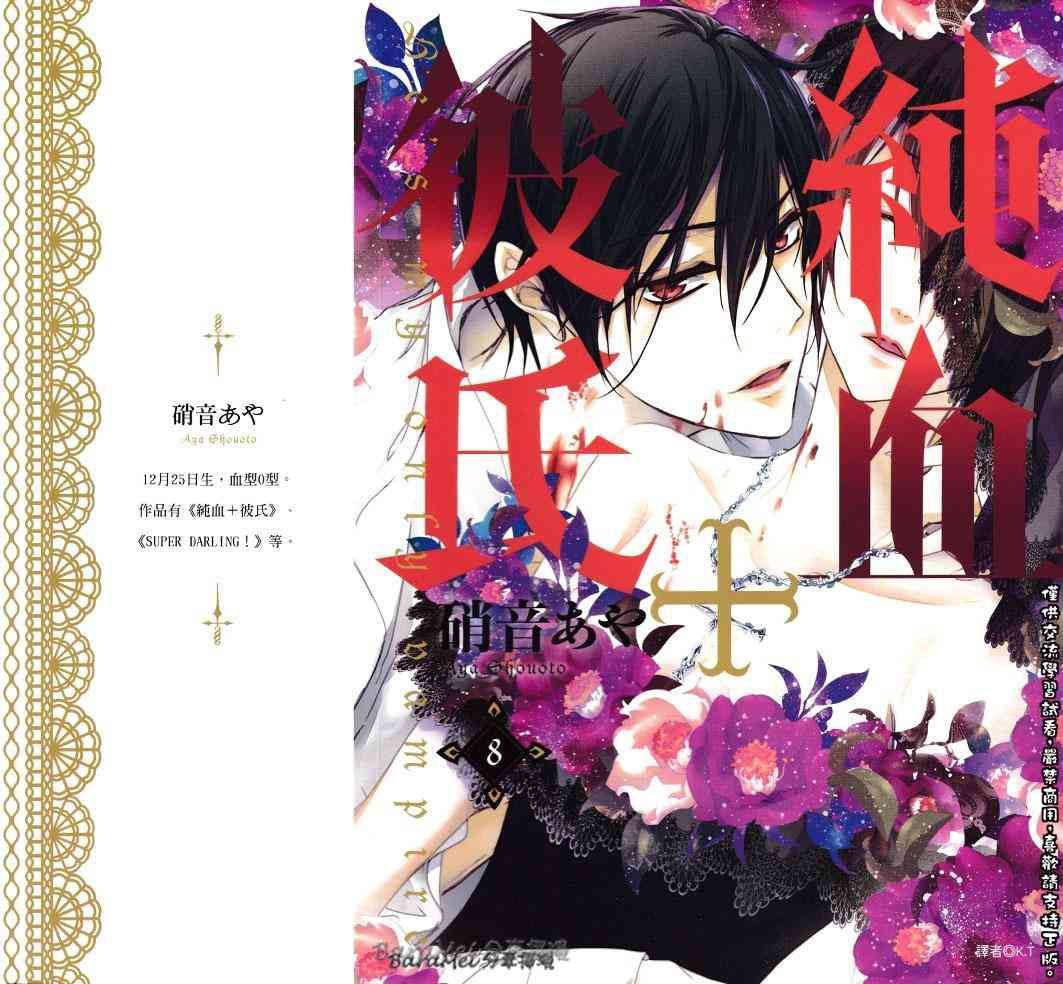 纯血 彼氏 - 第32话 - 第1张图