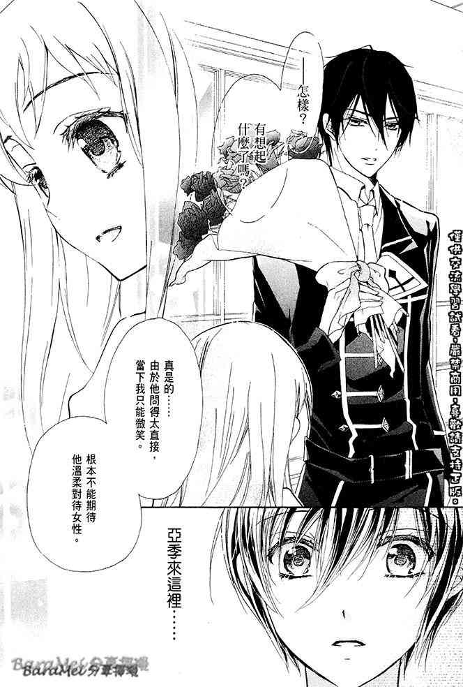 纯血 彼氏 - 第32话 - 第20张图