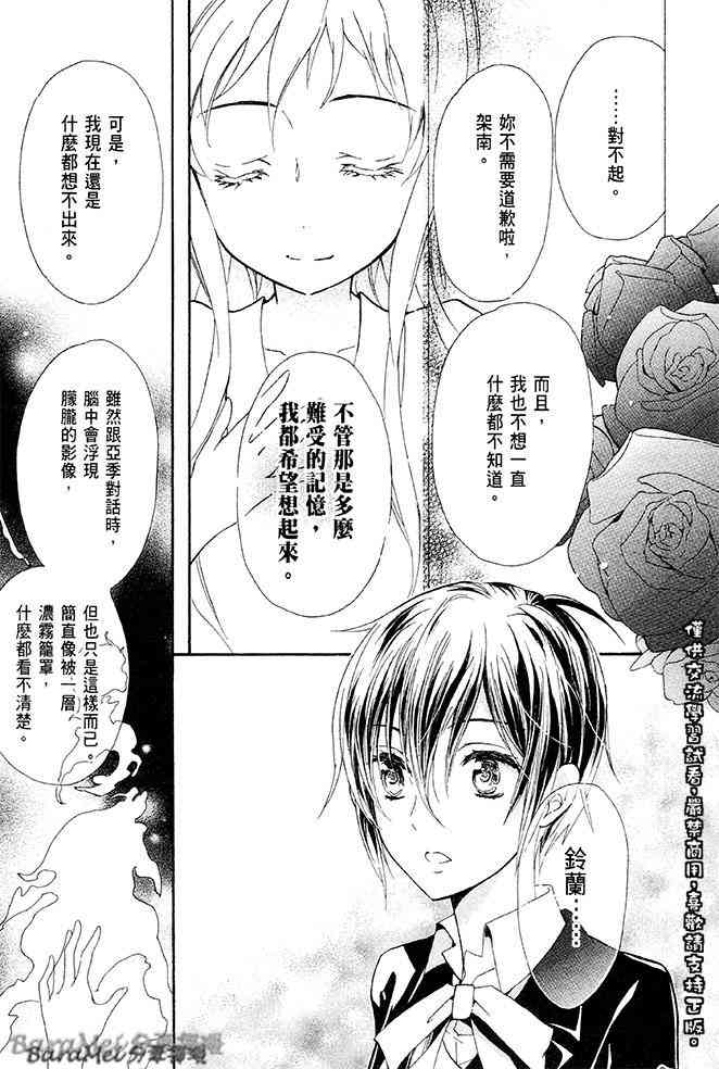 纯血 彼氏 - 第32话 - 第21张图