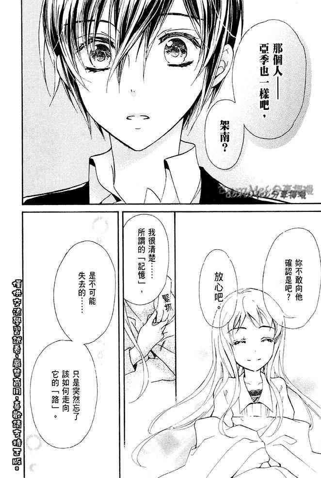 纯血 彼氏 - 第32话 - 第22张图