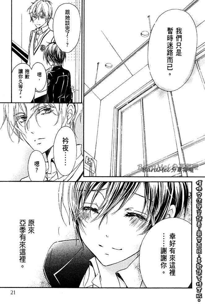 纯血 彼氏 - 第32话 - 第23张图