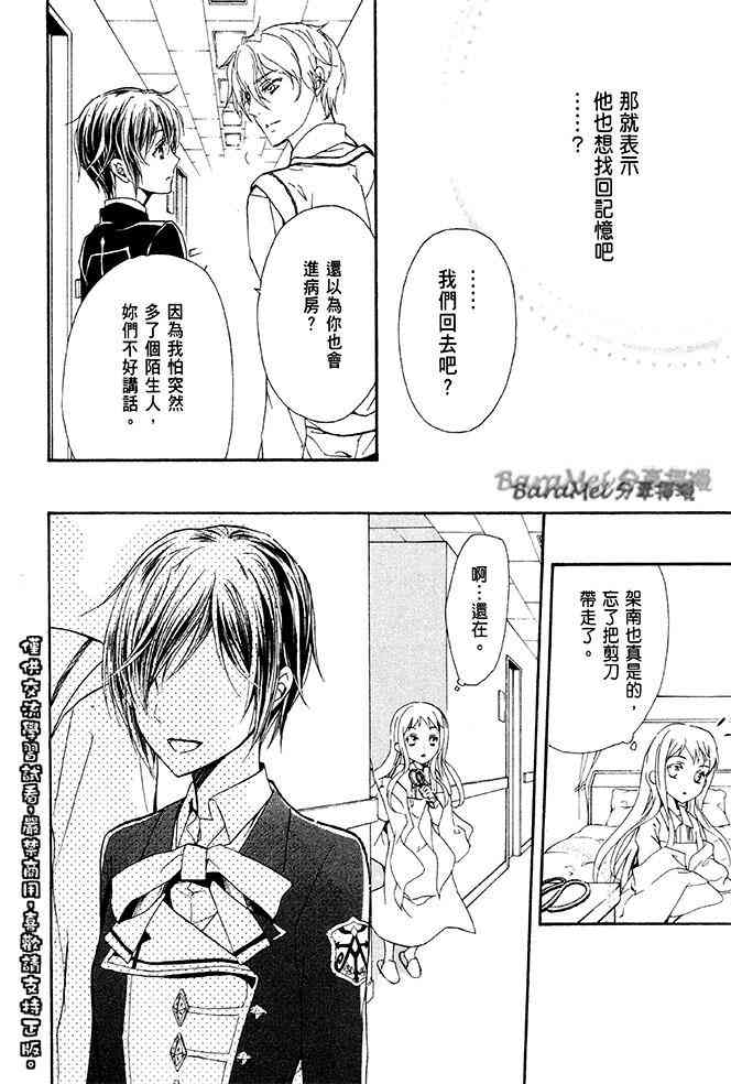 纯血 彼氏 - 第32话 - 第24张图