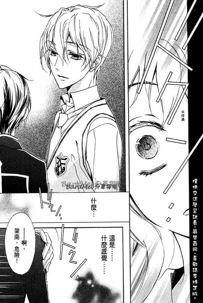 纯血 彼氏 - 第32话 - 第25张图