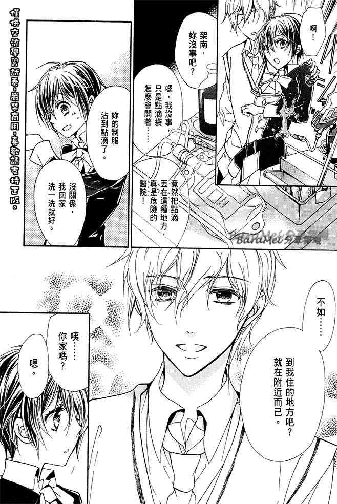 纯血 彼氏 - 第32话 - 第26张图