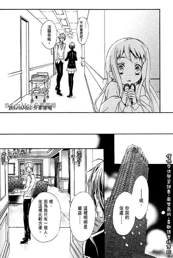 纯血 彼氏 - 第32话 - 第27张图