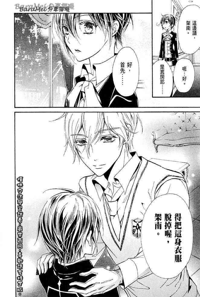 纯血 彼氏 - 第32话 - 第28张图