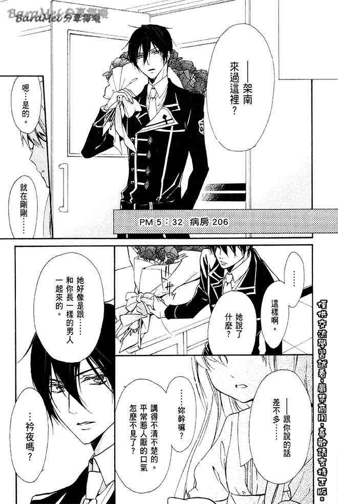 纯血 彼氏 - 第32话 - 第29张图