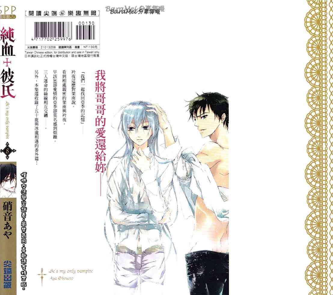 纯血 彼氏 - 第32话 - 第2张图