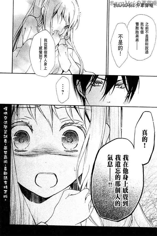 纯血 彼氏 - 第32话 - 第30张图