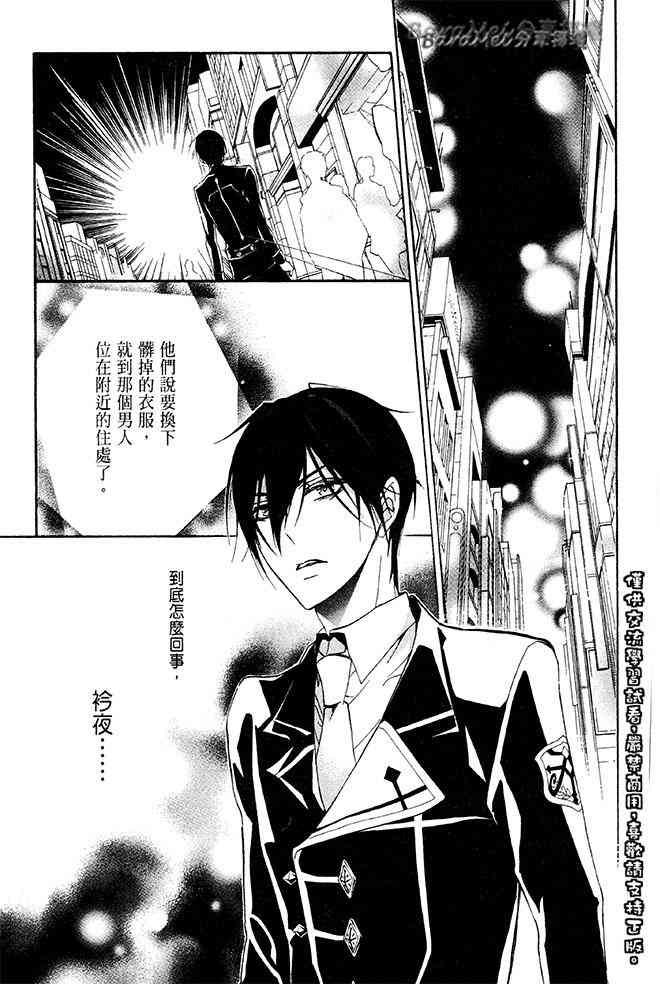 纯血 彼氏 - 第32话 - 第31张图