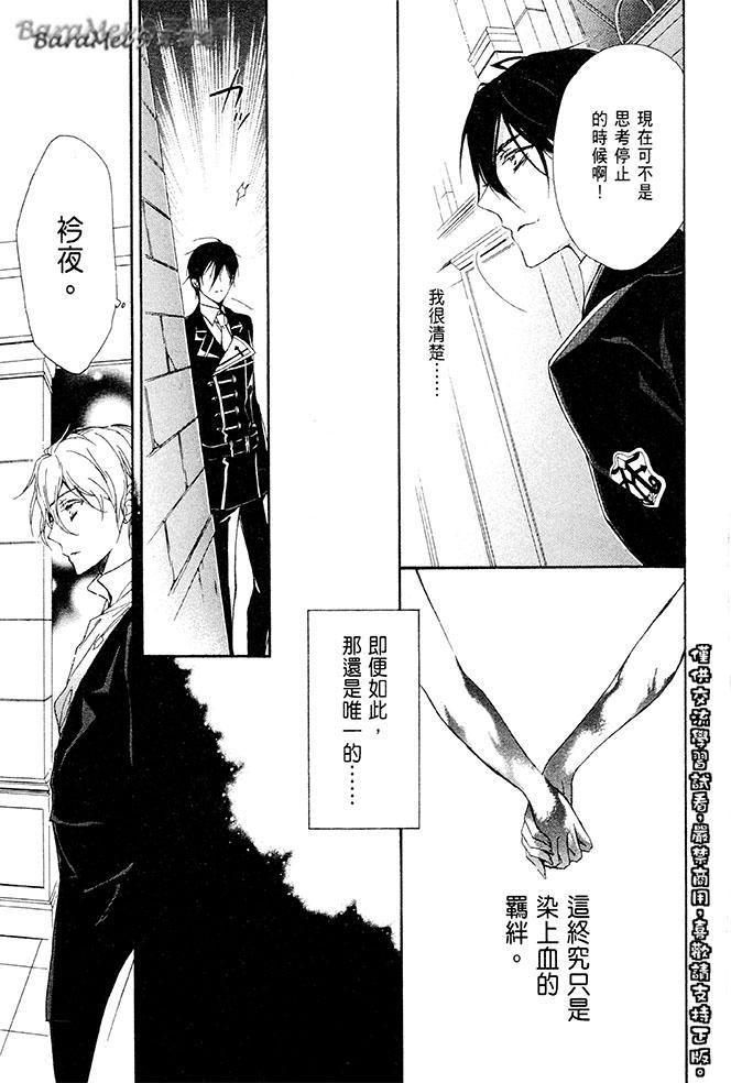 纯血 彼氏 - 第32话 - 第33张图