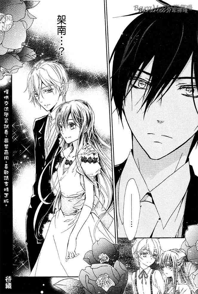 纯血 彼氏 - 第32话 - 第35张图