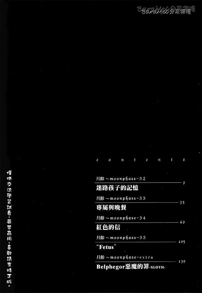 纯血 彼氏 - 第32话 - 第4张图