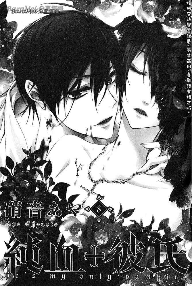 纯血 彼氏 - 第32话 - 第5张图