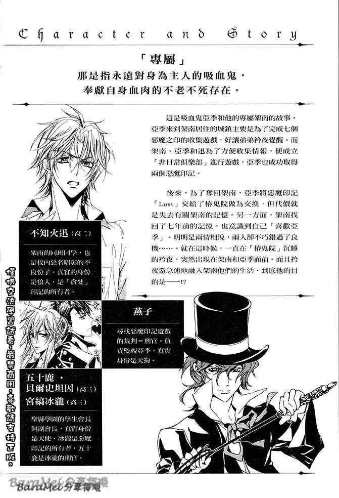 纯血 彼氏 - 第32话 - 第7张图