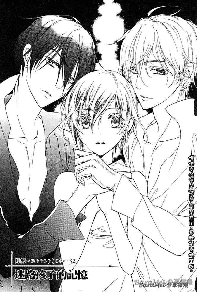 纯血 彼氏 - 第32话 - 第9张图