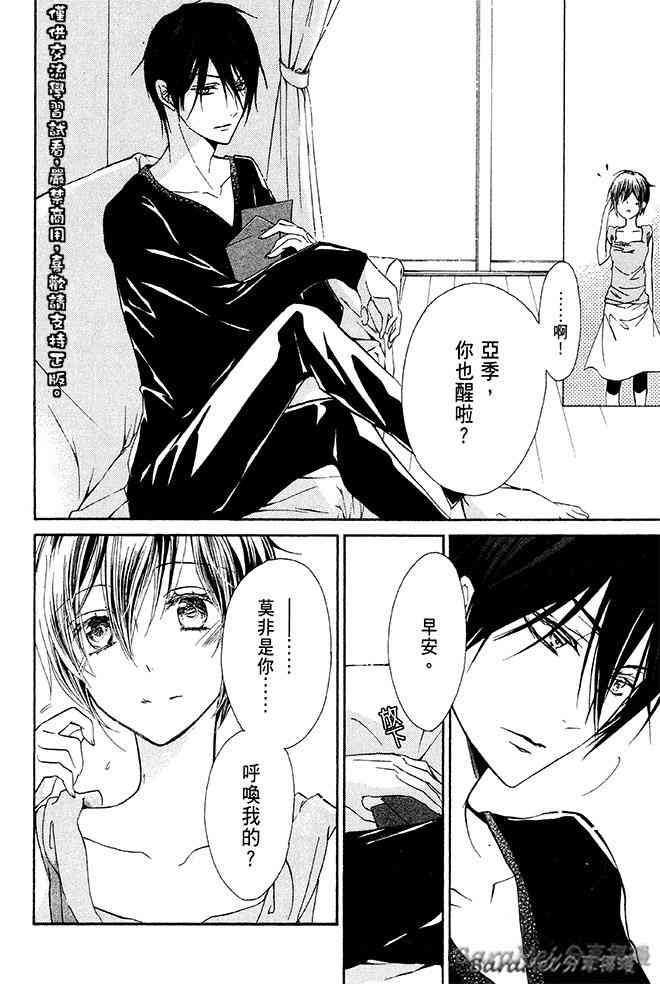 纯血 彼氏 - 第34话 - 第10张图