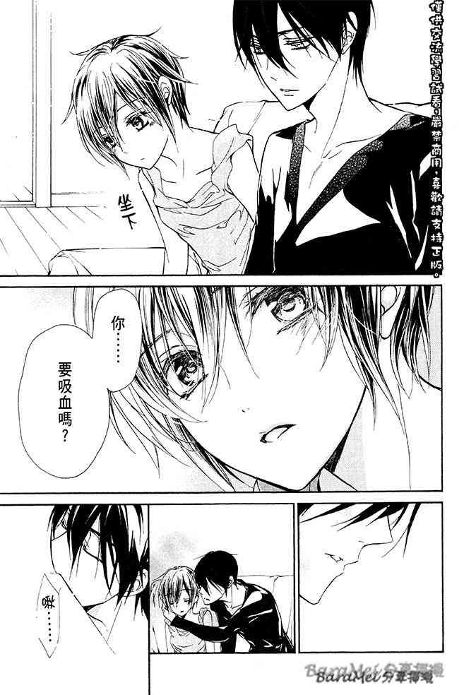 纯血 彼氏 - 第34话 - 第11张图