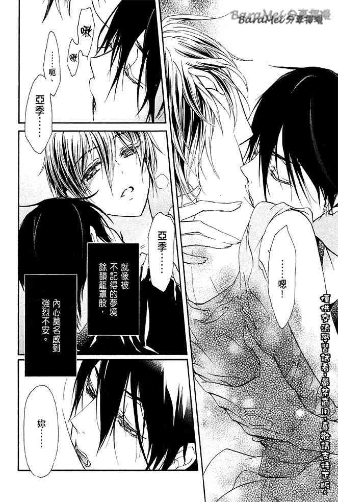 纯血 彼氏 - 第34话 - 第12张图