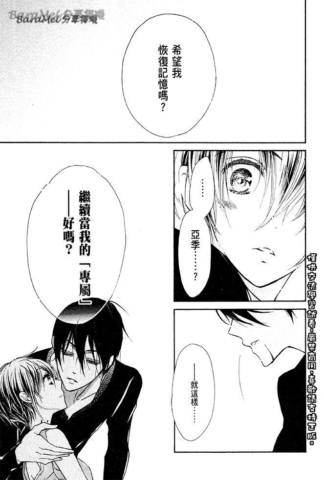 纯血 彼氏 - 第34话 - 第13张图