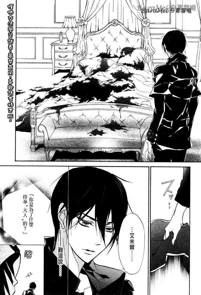 纯血 彼氏 - 第34话 - 第18张图