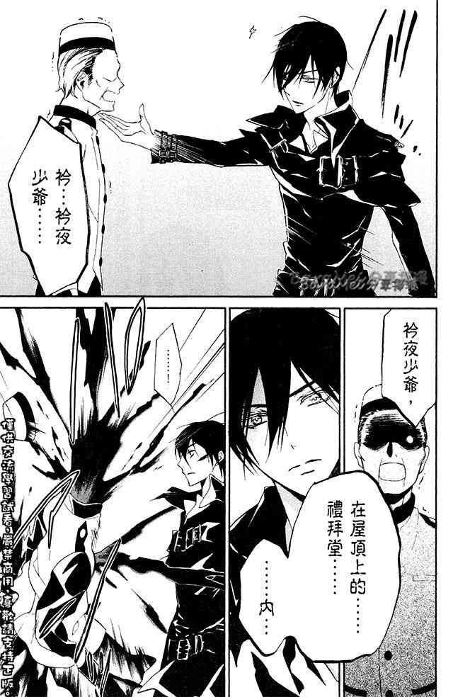 纯血 彼氏 - 第34话 - 第19张图