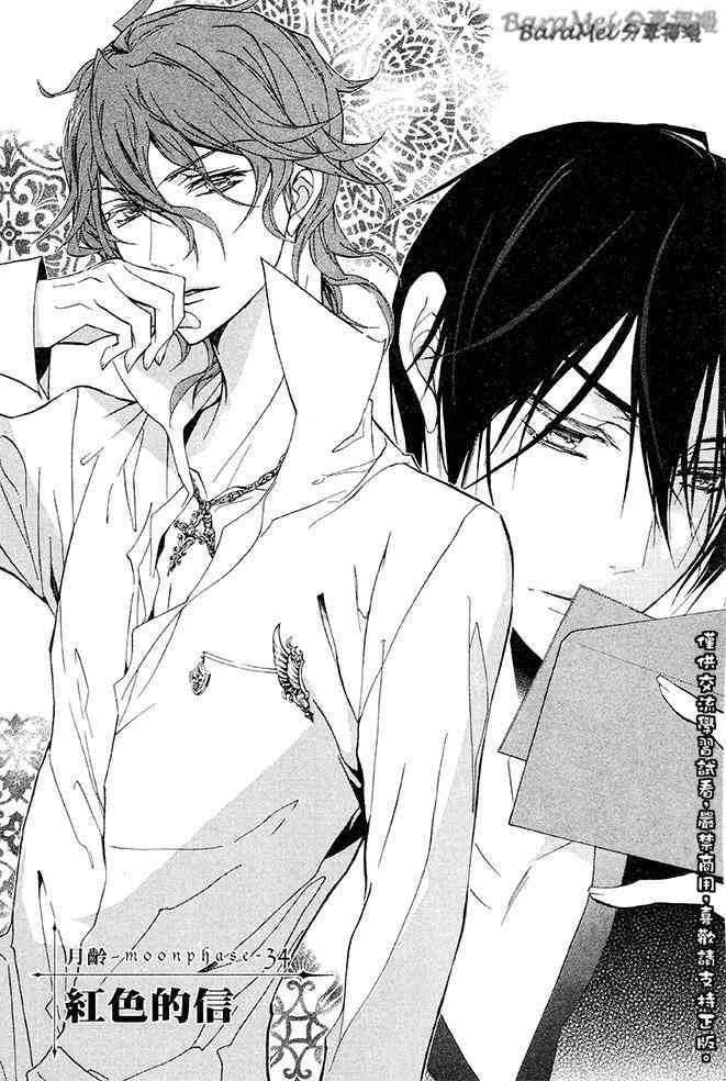 纯血 彼氏 - 第34话 - 第1张图