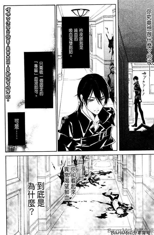 纯血 彼氏 - 第34话 - 第20张图