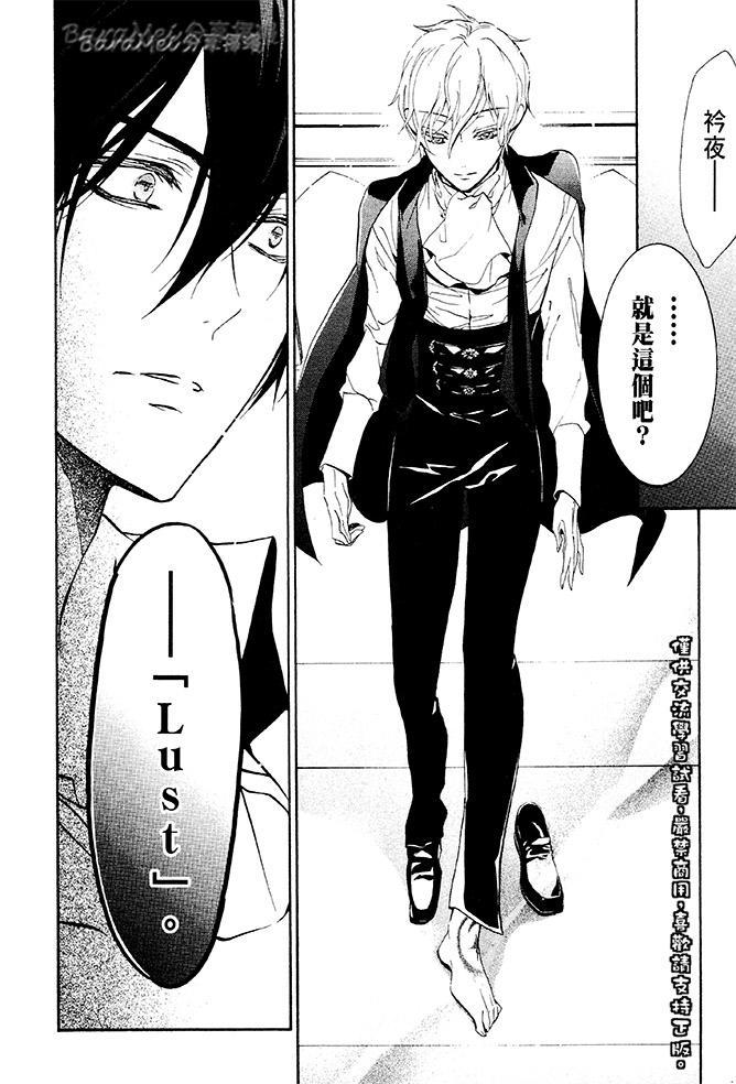 纯血 彼氏 - 第34话 - 第24张图