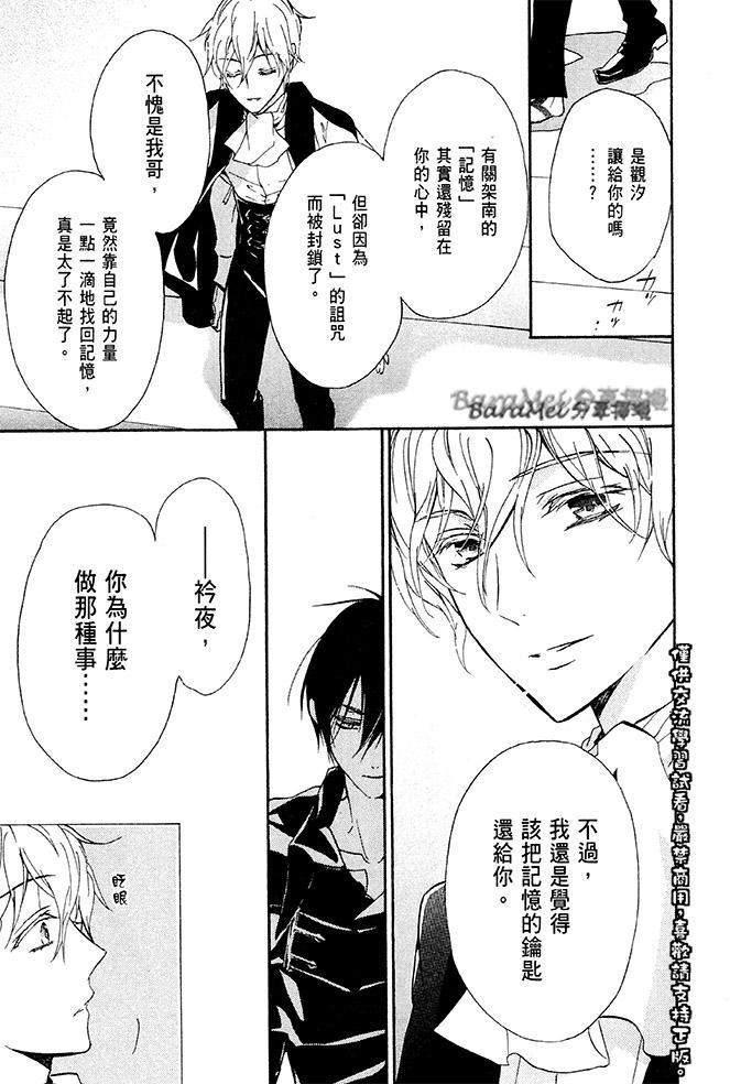 纯血 彼氏 - 第34话 - 第25张图