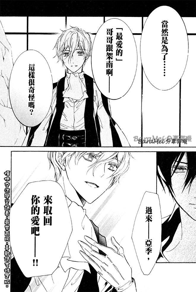 纯血 彼氏 - 第34话 - 第26张图