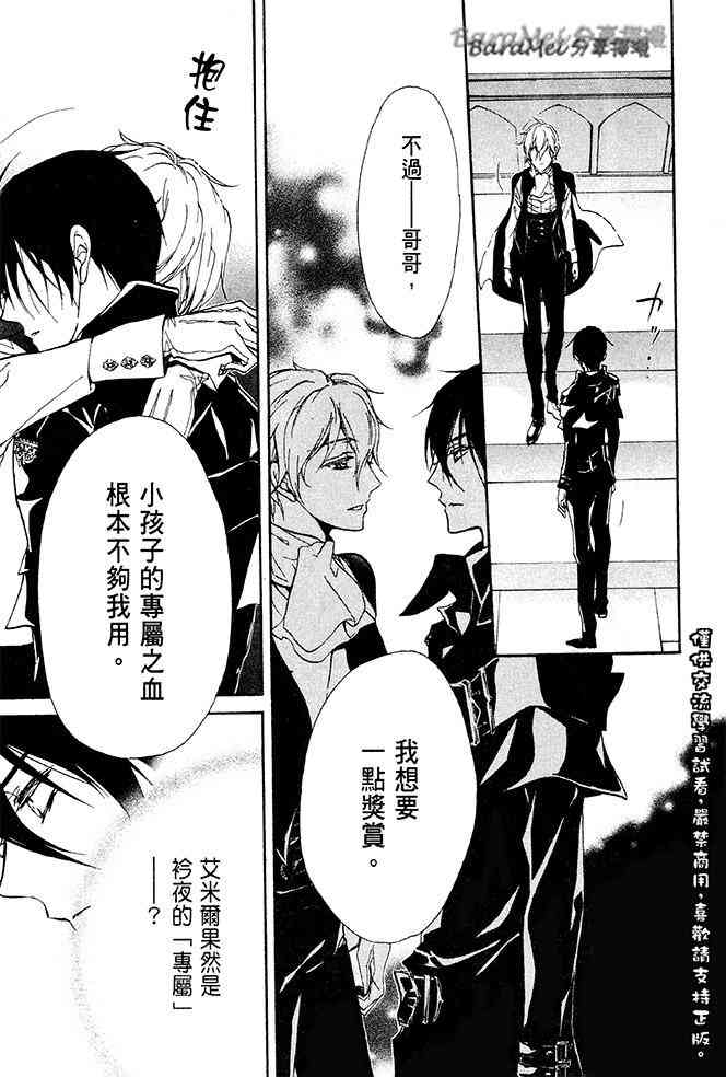 纯血 彼氏 - 第34话 - 第27张图