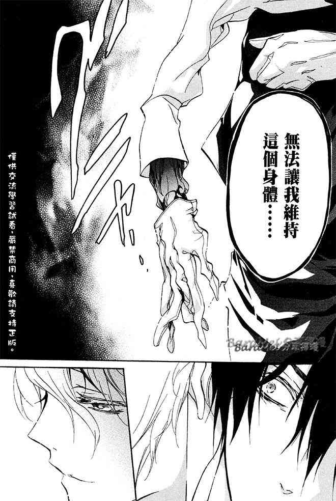 纯血 彼氏 - 第34话 - 第28张图