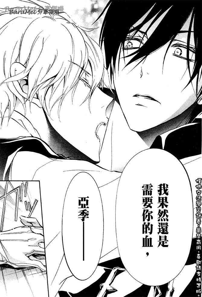 纯血 彼氏 - 第34话 - 第29张图