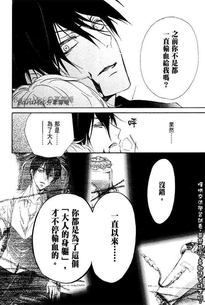 纯血 彼氏 - 第34话 - 第31张图