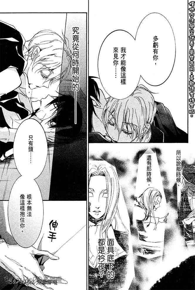 纯血 彼氏 - 第34话 - 第32张图