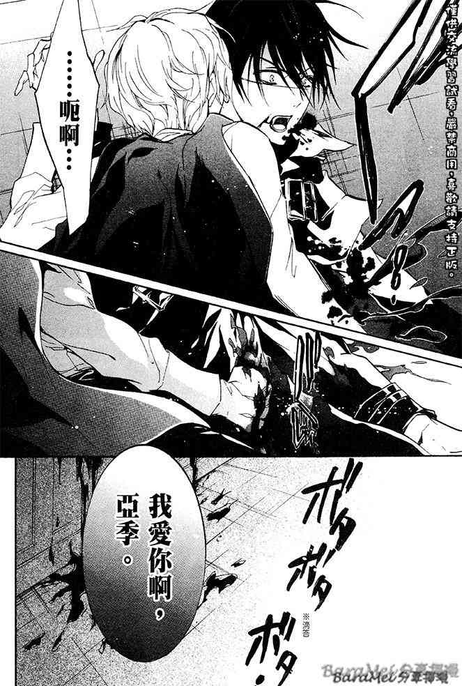 纯血 彼氏 - 第34话 - 第33张图