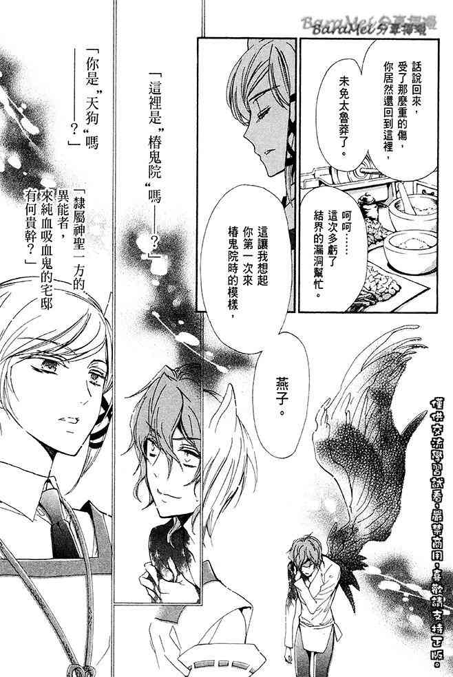 纯血 彼氏 - 第34话 - 第3张图