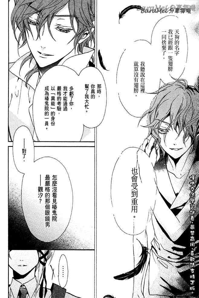 纯血 彼氏 - 第34话 - 第4张图