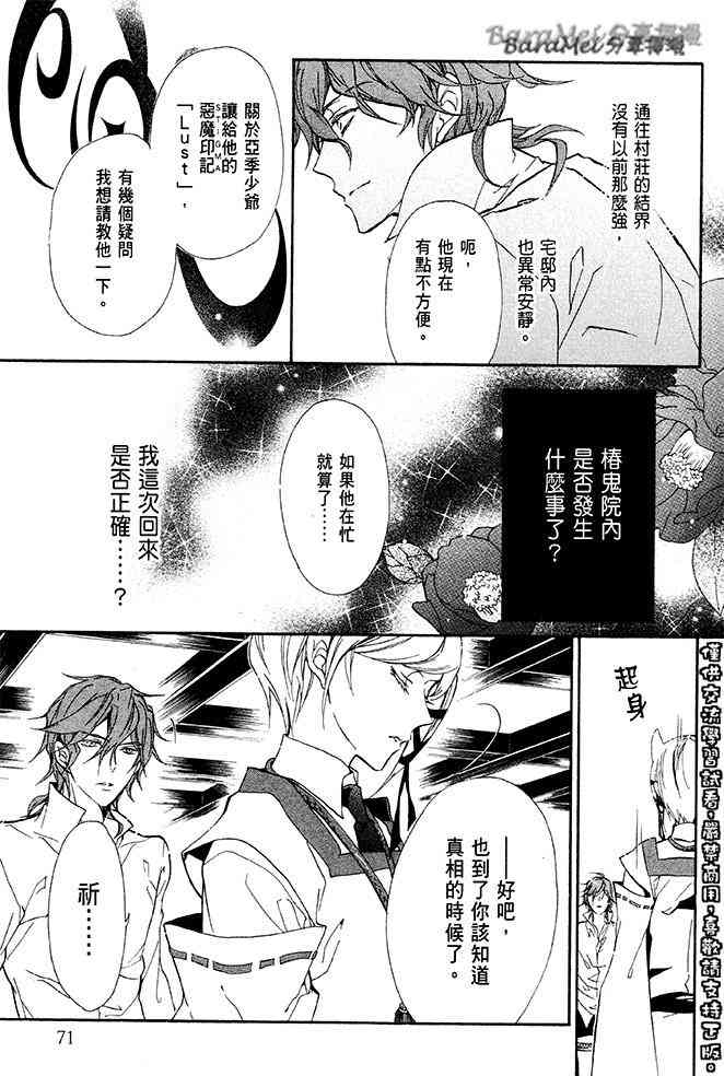 纯血 彼氏 - 第34话 - 第5张图