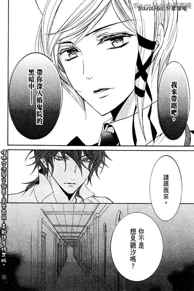 纯血 彼氏 - 第34话 - 第6张图