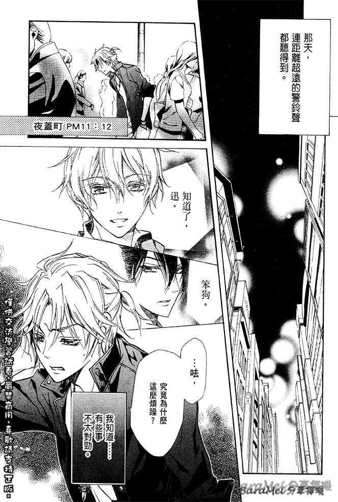 纯血 彼氏 - 第34话 - 第7张图