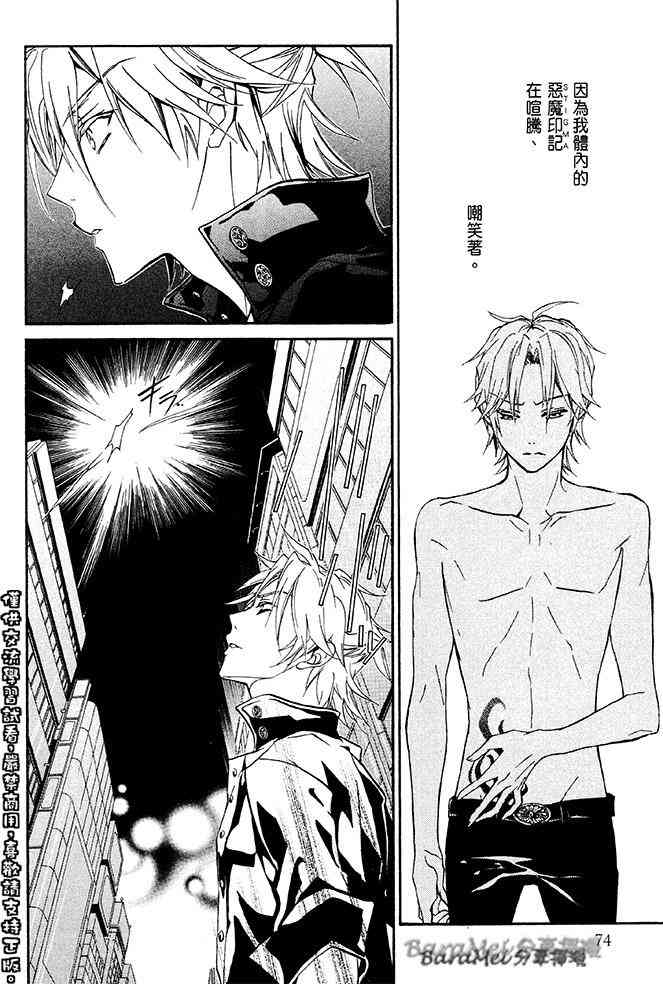 纯血 彼氏 - 第34话 - 第8张图