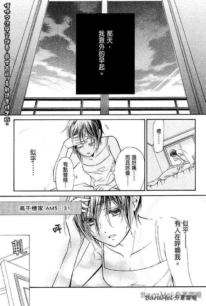 纯血 彼氏 - 第34话 - 第9张图